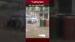 সুনামগঞ্জে শিলাবৃষ্টি, চিন্তায় কৃষক । Sunamganj | Jamuna TV