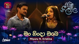 Man Hinda Obe | මං හිංදා ඔබෙ | Miyuru ft. Kristina | Piyum Neela Vila | Roo Tunes