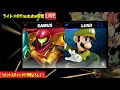 【スマブラsp】トナメ配信　即席3on3対戦募集中！　 初見さん歓迎］