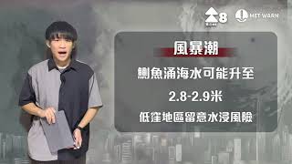 【八號風球】風暴速報 2021/10/12 19:00 | MET WARN (2021)