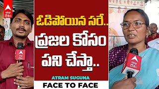 Congress Leader Atram Suguna Interview | కాంగ్రెస్ అధికారంలో ఉన్నా ఆదిలాబాద్ లో ఓటమి..! | ABP Desam