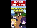 🍁森の洋館爆破してみた【 shorts ゆっくり実況 マイクラ】