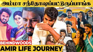 🔴LIVE: AMIR: அம்மாக்கு வீடு கட்டணும்னு ஆசைப்பட்டேன் 😢 Emotional Life Journey