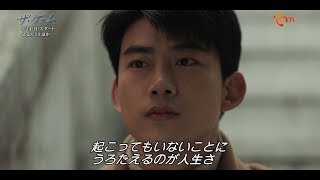 【KNTV】『ザ・ゲーム（原題）』 ＜ハイライト＞