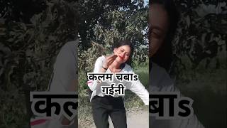 Kalam Chaba Gaini | कलम चबाs गईनी Khesari Lal by Song | Kalam Chaba #khesari #khesarilalyadav #yt