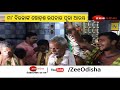 zee odisha live ଫସିବେ କି ବିଦ୍ୟା । ଆସିଲା ରିପୋର୍ଟ । crimebranch ହାତରେ ରହସ୍ୟମୟୀଙ୍କ ତଥ୍ୟ । breaking