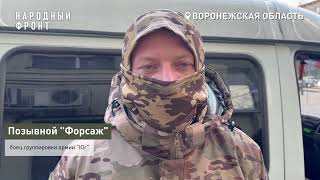 Ещё один автомобиль отправился на передовую.