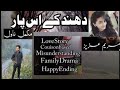 couison Based story//Dhund Kay us Paar// By marium Azeez// khani Ghar// voice rukh ch//