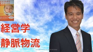 経営学１,０６１ 静脈物流