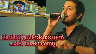 Vineeth Sreenivasan live stage show in Kottanacheri Temple | Vellur | Payyannur