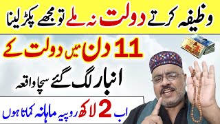 11 Din Ka Wazifa | Surah Kafiroon Ki Fazilat | Sirf 2 Rakat Namaz | Aur Har Murad Puri
