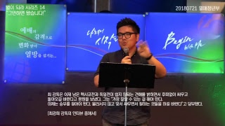 미디어열매청년부 Live Stream