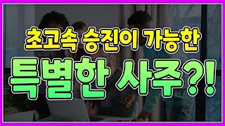 [왕초보 기초반 28강] 대학입시, 자격증 준비 '이런분들'이 유리합니다 ! 😎