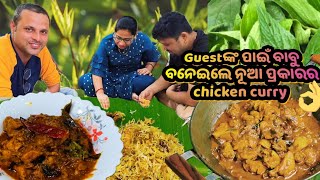 ବାବୁ ଆମ Guestଙ୍କ ପାଇଁ ବନେଇଲେ Gongura chicken|Nonveg Recipe odia|Sasu Bohu Thali|CHICKEN MASALA ODIA