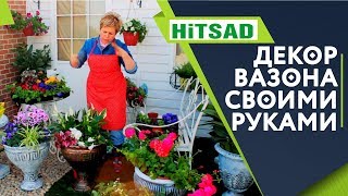 Посадка в Вазоны 🌺 Как украсить вазон своими руками