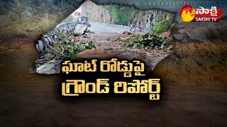 తిరుమల రెండో ఘాట్ రోడ్డులో విరిగిపడిన కొండచరియలు | Thirumala Ghat Roads | Sakshi TV