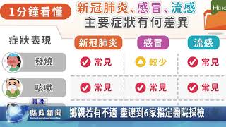 縣府線上直播確診個案 呼籲鄉親務必配合防疫 ｜南投縣政新聞 2021