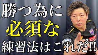 【現代卓球特化練習法】試合で勝ちたければ〇〇〇を制せよ!!【卓球】