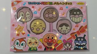 不二家バレンタインアンパンマンペロペロメルヘンチョコ☆開封動画★【Fujiya Anpanman fairy tale Chocolate】