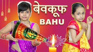 PIHU ki DIWALI - Bewakoof Bahu | Fun Moral Stories for Kids | Hindi Kahaniya | ToyStars