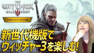 【ウィッチャー3】新世代機版！女性ゲームライターがレイトレーシングで美しくなったゲラルトの世界へ！魔力干渉、戦友、霧の島(The Witcher 3: Wild Hunt)