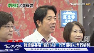 違建案 廖嗆「別比我漏氣」 賴清德:魚目混珠｜TVBS新聞 @TVBSNEWS02