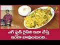 Ghee onion egg fried rice | Super Chef | 21st August 2017 | Full Episode | ETV Abhiruchi