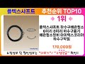 플렉스샤프트 추천 랭킹 top 10 ii 플렉스샤프트 인기상품 best 10