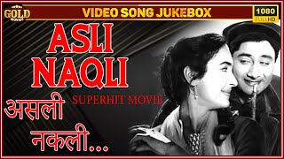 Asli Naqli - 1962 Movie Video Songs Jukebox l Superhit Movie Video Song l Dev Anand , Sadhana