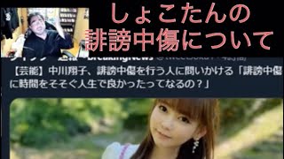 ギザかわゆすな中川翔子の誹謗中傷ニュースを語るよっさん　#しょこたん　#暗黒放送