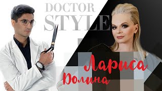 ЛАРИСА ДОЛИНА | ОБРАЗ ЗА 24 часа | MD DOCTOR STYLE