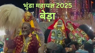 भुंडा महायज्ञ में बेड़े की रस्म से पहले टूटी रस्सी | Bhunda Mahayagya 2025 | बेड़ा Day 3