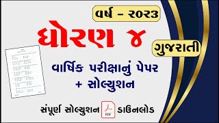 Dhoran 4 gujarati varshik pariksha paper solution 2023, std 4 gujarati varshik pariksha paper 2023,