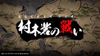 戦国無双５_信長編-第一章-四話「村木砦の戦い」①/②難易度地獄-オールS評価-無双演武