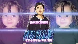 gwenchana (DJ Neo Rmx 2025) 舞曲Electro抖音慢搖DJ版