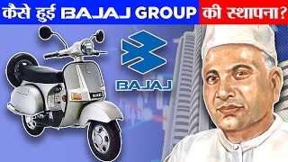 Jamnalal Bajaj कैसे बने महात्मा गाँधी के पांचवे पुत्र? | Jamnalal Bajaj life story explained