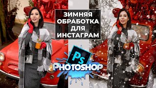 ИНТЕРЕСНАЯ обработка зимнего фото | СКАЗОЧНО  [2021]