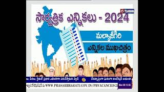 మల్కాజ్‌గిరి పోల్ పల్స్ | Malkajgiri Poll Pulse | Elections | 🟥 DD News Telangana