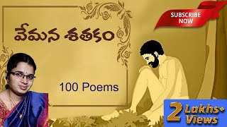 Vemana Padyalu with meaning || 100 poems || వేమన శతకం తాత్పర్యముతో  || Padyam in Telugu