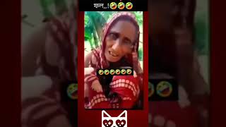 স্বামী রে স্বামী কইয়া ডাক দেওয়া যাইতো না 😂😹  #funny #funnyclip #comedy #funnymovie #roast