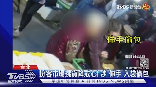 人不多硬要擠一起! 老婦疑\