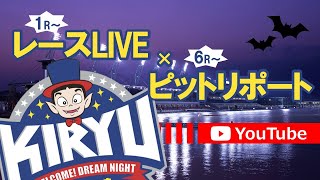 12/23 BR桐生 公式レースライブ・ピットリポート