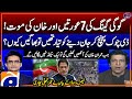 Faisal Vawda's Shocking Statement - Bushra Bibi Escape From D Chowk - 