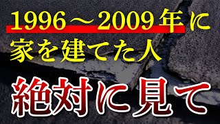 1996～2009年の家は注意！！塗装して後悔する屋根【スレート瓦】ちょっと待って！スレート瓦への塗装！その1