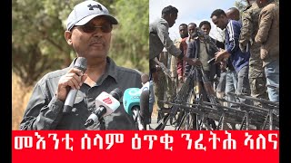 Tigray post1-Speech Of Lieutenant General Fiseha Kidanu About DDR Tigray November 22/2024