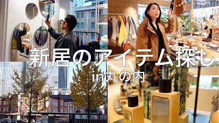 【50代夫婦の休日】新丸の内ビルで素敵なもの探し／Xmasデコレーション