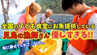 全国の子ども食堂にお魚提供している見島の漁師さんが優しすぎた!OHY人数分163杯目