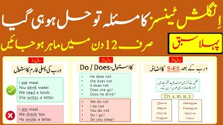 Complete English Tenses Course Explained Through Urdu | Present indefinite Tense | Day 1