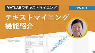 MATLABによるテキストマイニング