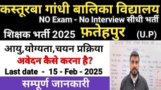 KGBV Teachers फ़तेहपुर भर्ती 2025 I Fatehpur Kasturba Gandhi Balika vidyalaya vacancy 2025| KGBV